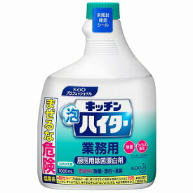 【3個セット】花王業務用 キッチン泡ハイター つけかえ用 1000mL すばやく除菌・漂白・除臭【同根不可】【日時指定不可】