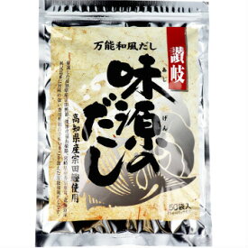 万能和風だし 味源のだし 50袋入（3個）合成保存料、人工甘味料、合成着色料は使用しておりません【同梱不可】【代金引換不可】※卸屋直送のためキャンセル不可