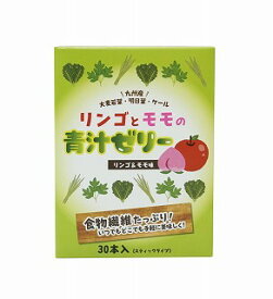 【2箱セット】リンゴとモモの青汁ゼリー おいしい 野菜 栄養素ゼリー サポート りんご もも【同梱不可】【日時指定不可】【定形外郵便・レターパック・宅急便】