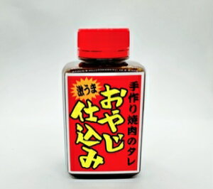 焼肉のたれ おやじ仕込み 焼肉 野菜炒め 焼きおにぎり 大分県 九州 焼き肉 タレ 道の駅 おいしい 大分 自家製焼肉のたれ 焼肉 野菜炒め180g 【同梱不可】