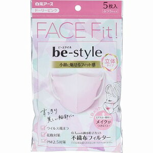 ビースタイル 立体タイプ ふつうサイズ ドーリーピンク 5枚入 小顔に魅せるフィット感【同梱不可】【日時指定不可】