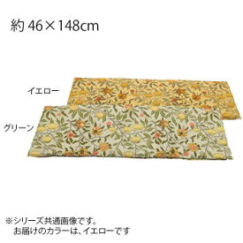 川島織物セルコン Morris Design Studio フルーツ ロングシートクッション 46×148cm LN1729 Y イエロー 【代引き・同梱不可】