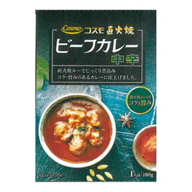 コスモ食品　直火焼　レトルト　ビーフカレー中辛　180g×40個 【代引き・同梱不可】