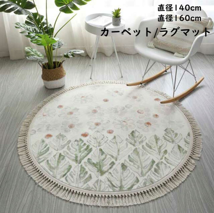 楽天市場】【送料無料】ラグマット 花柄 カーペット ラグ 円形 