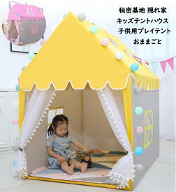 【送料無料】子供テント 睡眠テント ゲームハウス 室内屋内 子供用 キャッスル プリンセステント おままごと ハウス 隠れ家 ベビー 子供部屋テント フロアマット付き お姫様 秘密基地 子供用プレイテント おもちゃ 出産祝い プリンセスの城型