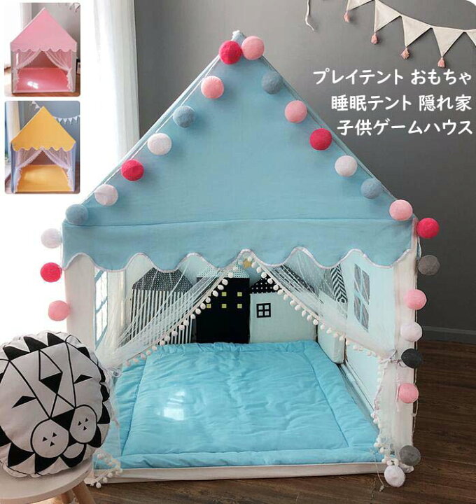 送料無料 子供部屋 キャンプ 睡眠テント プリンセス城型 子どもテント 女の子 知育玩具 秘密