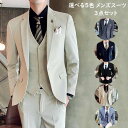 【送料無料】スリーピース スーツ メンズ 3点セット ジャケット+パンツ+ベスト/白シャツ 男性スーツ カジュアルスーツ 大きいサイズ セットアップ スーツセット 細身スーツ 紳士服 ビジネススーツ フォーマルスーツ 上下セット メンズスーツ おしゃれ 通勤 入社 卒業 成人式