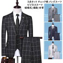 【送料無料】3ピーススーツ 結婚式 スリーピース スーツ チェック柄 メンズスーツセット ビジネススーツ セットアップ ジャケット+パンツ+ベスト 韓国風 スリムスーツ 通勤 パーティー 司会 舞台 披露宴 成人式 フォーマルスーツ 紳士服 春夏秋冬 父の日 息子 プレゼント