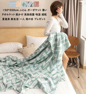 【送料無料】ブランケット 夏用 ガーゼケット 3重 タオルケット シングル 150*200cm 肌掛け 綿100% バスタオル 吸水性 通気性 吸湿 速乾 快眠 夏掛け布団 保育園 冷房対策 車中泊 ひざ掛け お昼寝