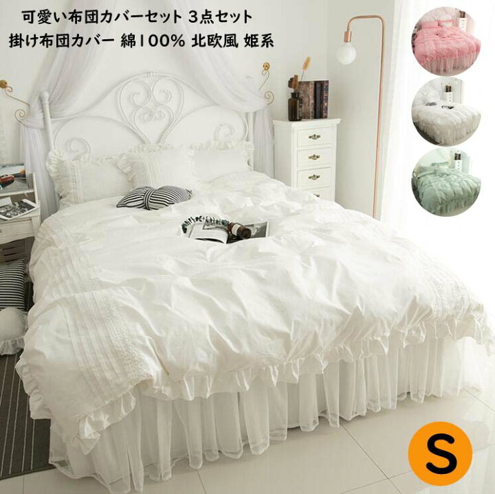 楽天市場】【送料無料】シングル 掛け布団カバー 布団カバーセット 3点 