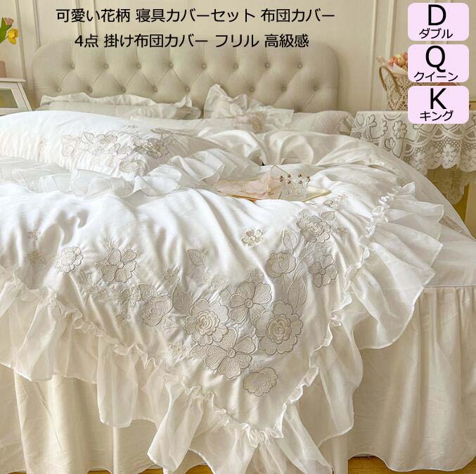 楽天市場】【送料無料】ベッド用品 布団カバーセット 4点セット 姫系