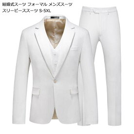 【送料無料】結婚式スーツ スリーピース スーツ 大きいサイズ メンズスーツ 上下セット ビジネススーツ 紳士服 韓国風 細身スーツ 通勤 入社 卒業式スーツ 成人式 フォーマルスーツ メンズ 男性 セットアップ スーツセット おしゃれ 3点セット ジャケット+ベスト+パンツ