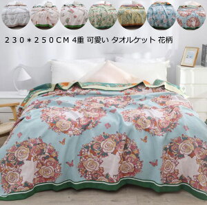 yzK[[Pbg |zc ĕzc 4d ^IPbg _炩 230*250cm |ӂƂ I[V[Y u₩ z Q zc 􂦂 Q ăuPbg NC[ LO |zc