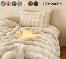 【送料無料】秋冬 大判 セミダブル ダブル ブランケット 掛毛布 暖かい 150*200cm 子供布団 厚手 高級感 フェイクファー ふわふわ 暖かい 防寒対策 毛布 ひざ掛け 昼寝 北欧 ギフト 膝掛け 洗濯可 掛け布団 お洒落 車中 オフィス ソファーカバー 撮影道具 新生活