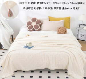 yzuPbg ĂӂƂ QPbg 120cm*150cm 200*230cm ۈ牀 Ԓ Ђ| zc  qzc  [΍ |zc ^IPbg 傫TCY | K[[^I