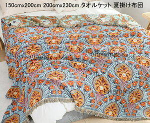 【送料無料】タオルケット 花柄 ガーゼケット ダブル 夏用 冷房対策 お昼寝 肌掛け布団 ブランケット 150cmx200cm 200cmx230cm 保育園 車中泊 夏布団 ソファーカバー ひざ掛け 毛布 夏掛け布団 クイ