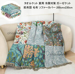 【送料無料】夏布団 200cmx230cm タオルケット ダブル ブランケット 洗濯可能 掛ふとん シーツ用 ソファーカバー 季節寝具 毛布 夏用 可愛い 花柄 ガーゼケット 冷房対策 お昼寝 ひざ掛け 夏掛