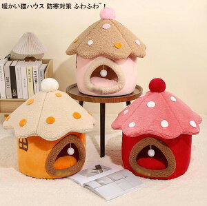 【 送料無料】秋冬用 猫ボックスハウス 可愛い ペットハウス 猫ハウス きのこ型 暖かい ふわふわ キャットハウス 猫小屋 ペットハウス 屋外 室外 野外 ペット 猫ハウス 防寒対策 もこもこ 風