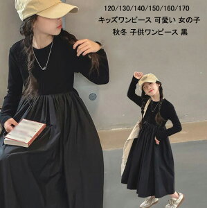【 送料無料】子供服 キッズワンピース 子供ドレス ピアノ発表会 結婚式ワンピース 激安 秋冬 女の子ワンピース 長袖ワンピース 可愛い ワンピース 子供ワンピース ガールズ ロングワンピ