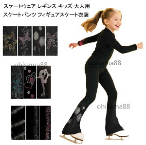 【送料無料】レギンス アイスパンツ 女性 タイツ 練習 ロングパンツ トレーニング フィギュアスケートパンツ 練習着 子供 女子 大人 レディース パンツ フィギュアスケート 練習衣装 レギン