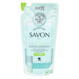 《小林製薬》 消臭元 SAVON（サボン） 洗いあがりすっきりシトラスシャワーソープ つめ替用 400mL