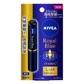 【医薬部外品】《花王》 ニベア ロイヤルブルーリップ しっとりなめらかタイプ 2.0g (リップクリーム) 返品キャンセル不可