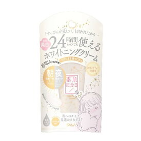 《サナ》 素肌記念日 薬用美白 フェイクヌードクリーム ホワイトティーの香り 30g 【医薬部外品】