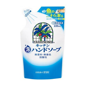 《サラヤ》 ヤシノミ キッチン 泡ハンドソープ つめかえ用 220ml