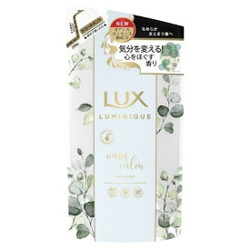 《ユニリーバ》LUX ラックス ルミニーク オアシスカーム トリートメント つめかえ用 350g 返品キャンセル不可