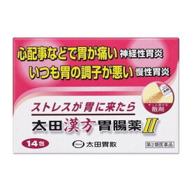 【第2類医薬品】《太田胃散》 太田漢方胃腸薬II 14包