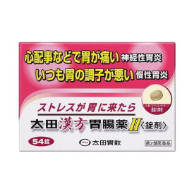 【第2類医薬品】《太田胃散》 太田漢方胃腸薬II 錠剤 54錠