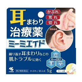 【第2類医薬品】 《小林製薬》 耳まわり治療薬 ミーミエイド 5g ★定形外郵便★追跡・保証なし★代引き不可★