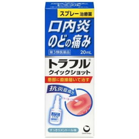 【第3類医薬品】《第一三共ヘルスケア》 トラフルクイックショット 20ml (口腔・咽喉薬)