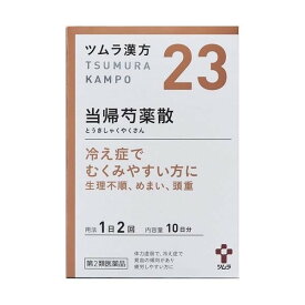 【第2類医薬品】《ツムラ》 ツムラ漢方当帰芍薬散料エキス顆粒 20包（10日分）