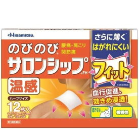 【第3類医薬品】《久松製薬》 のびのびサロンシップFH フィット 温感 ハーフ 12枚 (鎮痛消炎剤シップ剤) ★定形外郵便★追跡・保証なし★代引き不可★