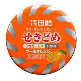 【指定第2類医薬品】《浅田飴》 浅田飴せきどめ クールオレンジ 36錠 （咳止め）