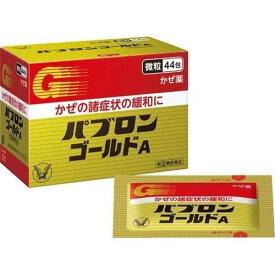 【指定第2類医薬品】《大正製薬》 パブロンゴールドA微粒 44包