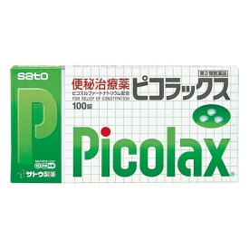 【第2類医薬品】《佐藤製薬》 ピコラックス 100錠 ★定形外郵便★追跡・保証なし★代引き不可★