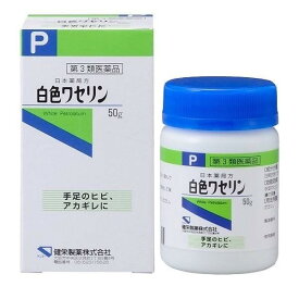 【第3類医薬品】《健栄製薬》 白色ワセリン 50g ★定形外郵便★追跡・保証なし★代引き不可★