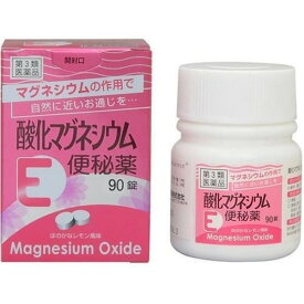 【第3類医薬品】《健栄製薬》 酸化マグネシウムE便秘薬 90錠 ★定形外郵便★追跡・保証なし★代引き不可★