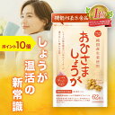 【期間中P10倍】生姜サプリ おひさましょうが しょうがカプセル 〈62粒入り〉ショウガ サプリメント グッズ 抹消体温…