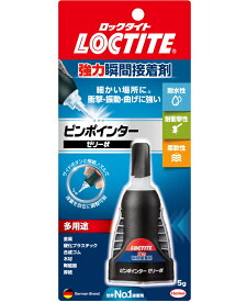 ロックタイト(LOCTITE)　強力瞬間接着剤　ピンポインターゼリー状 5g LPJ-005