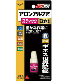 コニシ ボンド アロンアルファ　EXTRAスティック　2g #04793