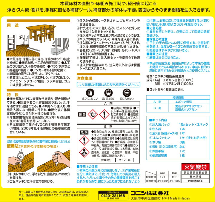 市場】コニシ ボンド フロアメンダー45gセット #46409 : おひとつ便 市場】コニシ ボンド フロアメンダー45gセット #46409 : おひとつ便