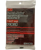 3M（スリーエム）　スコッチブライト　工業用パッド　サビ取り用7447mp