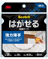 3M　はがせる両面テープ　強力薄手　（SRE−12） 12mm×15m