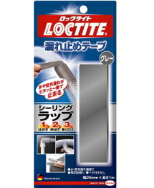 ヘンケルジャパン　ロックタイト（LOCTITE)シーリングラップ　グレー　25mm×1m LSW-10G