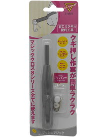 マジッククロス8　プッシュマジック