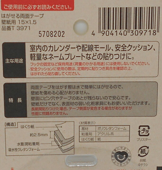 代引不可 はがせる両面テープ mm 1 5m ニトムズ 壁紙用 T3972 帳簿 伝票