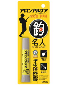 アロンアルフア　釣名人　低粘度・多用途　2g